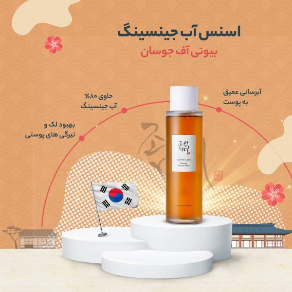 تصویر اسنس واتر جینسینگ بیوتی آو جوسان در فروشگاه لیورا