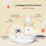 تصویر سرم درخشان‌کننده پروپولیس بیوتی آو جوسان در فروشگاه لیورا