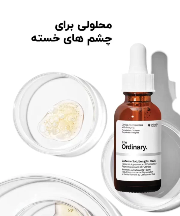 تصویر محصول The-Ordinary-Coffeine-Solution-5-EGCG-02-853x1024.jpg در فروشگاه لیورا